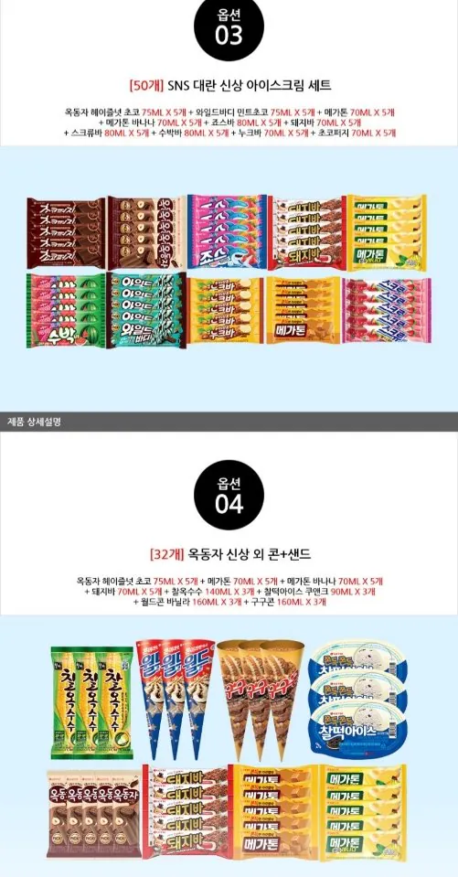 6671.jpg [오늘의집] (50개) 롯데 아이스크림 바류 10종 x 5개 (20,955원) (무료)