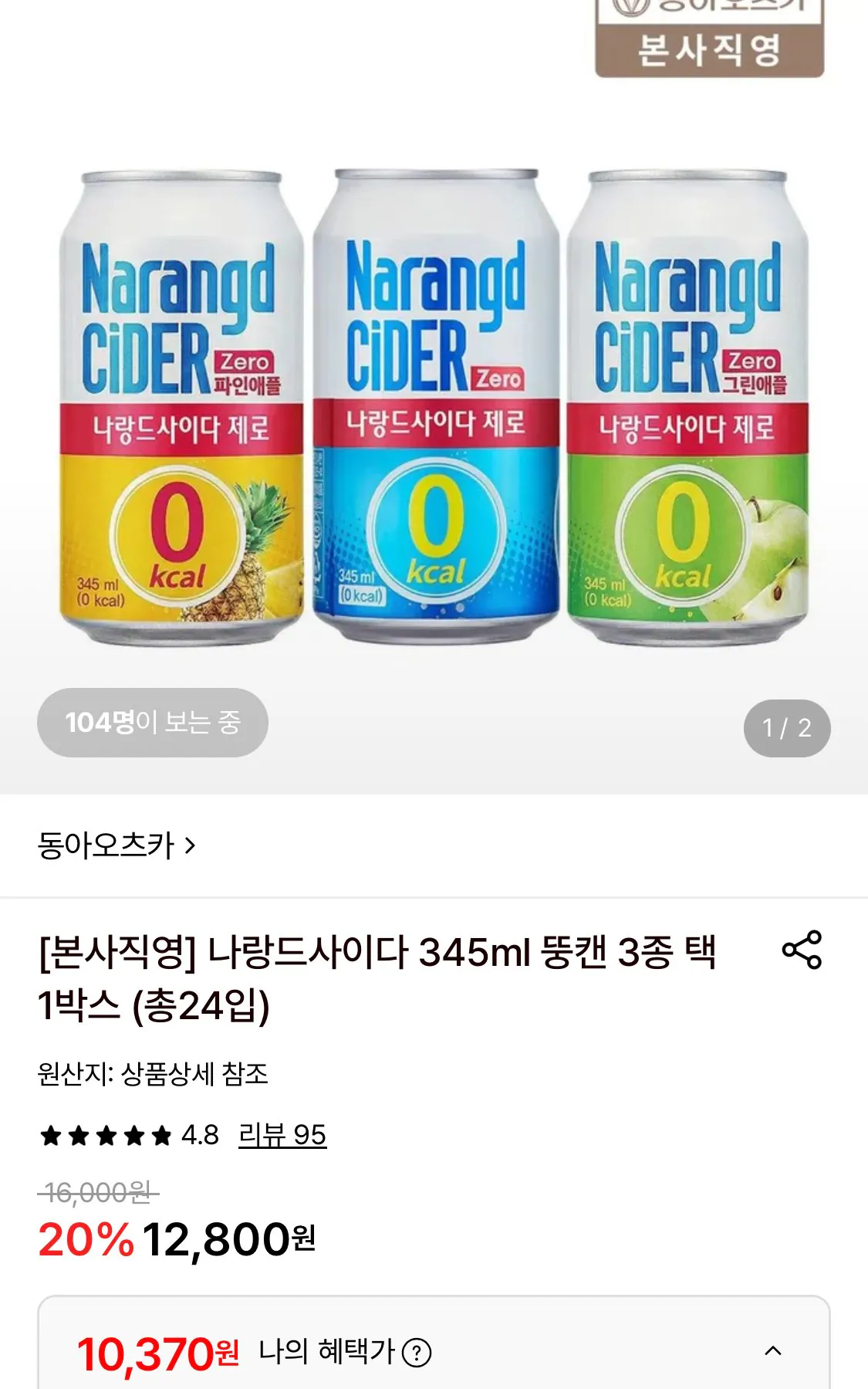IMG_7879.jpeg [롯데온] 나랑드사이다 3종 345ml 24개 (10,370원) (무료)
