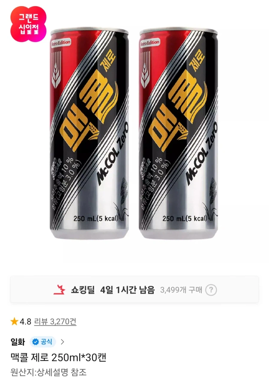 [11th Street] McCall Zero 250ml*30 lon (11.890 KRW/miễn phí)_1.webp