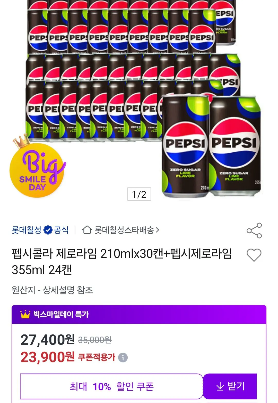 [Đấu giá] Pepsi Cola Zero Lime 210mlx30 lon + Pepsi Zero Lime 355ml 24 lon (23.900 won) (Miễn phí)
