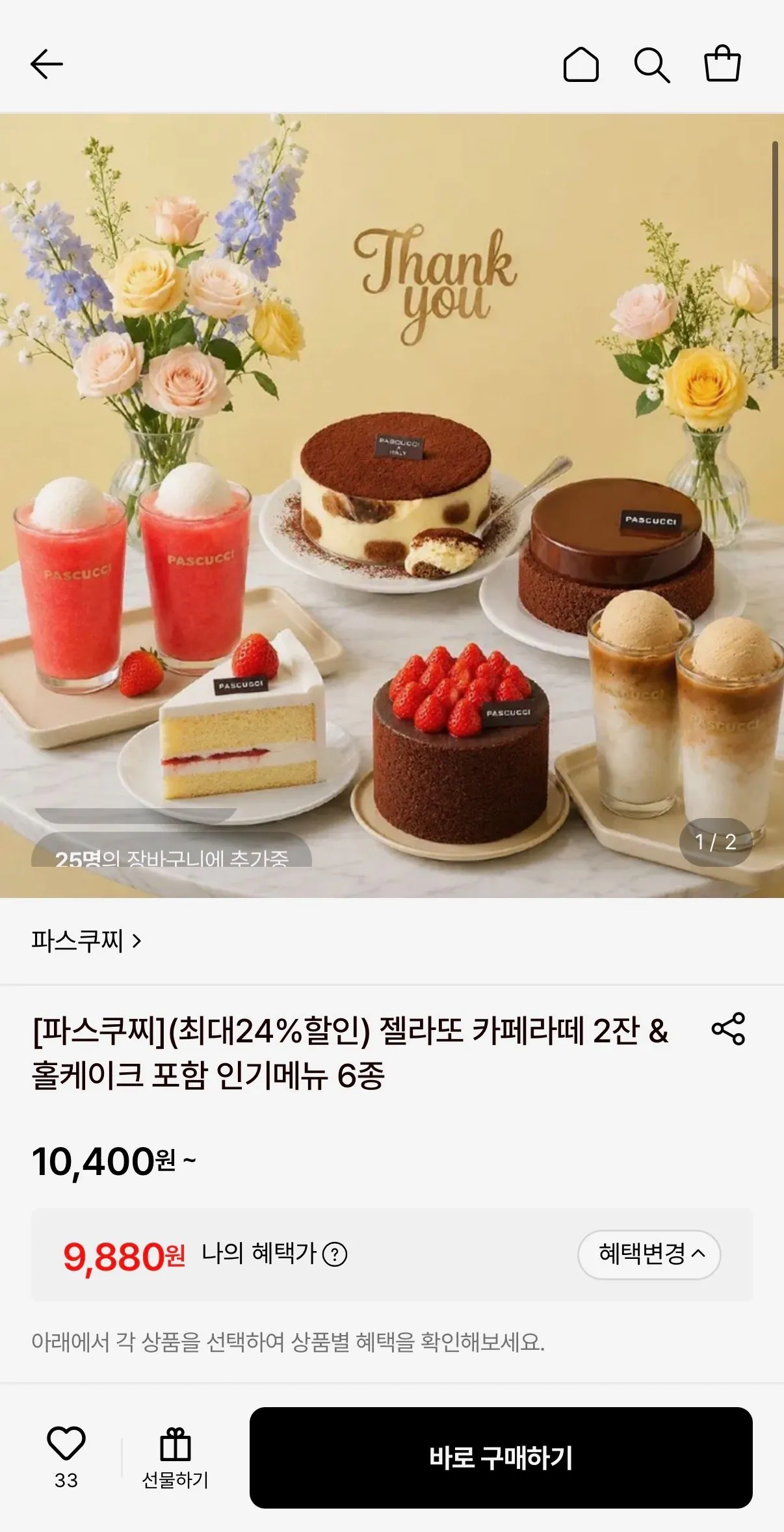 [Lotte On] 2 tách Pascucci Gelato Café Latte & 6 món trong thực đơn phổ biến bao gồm cả bánh ngọt (9.880 KRW) (Miễn phí vận chuyển)