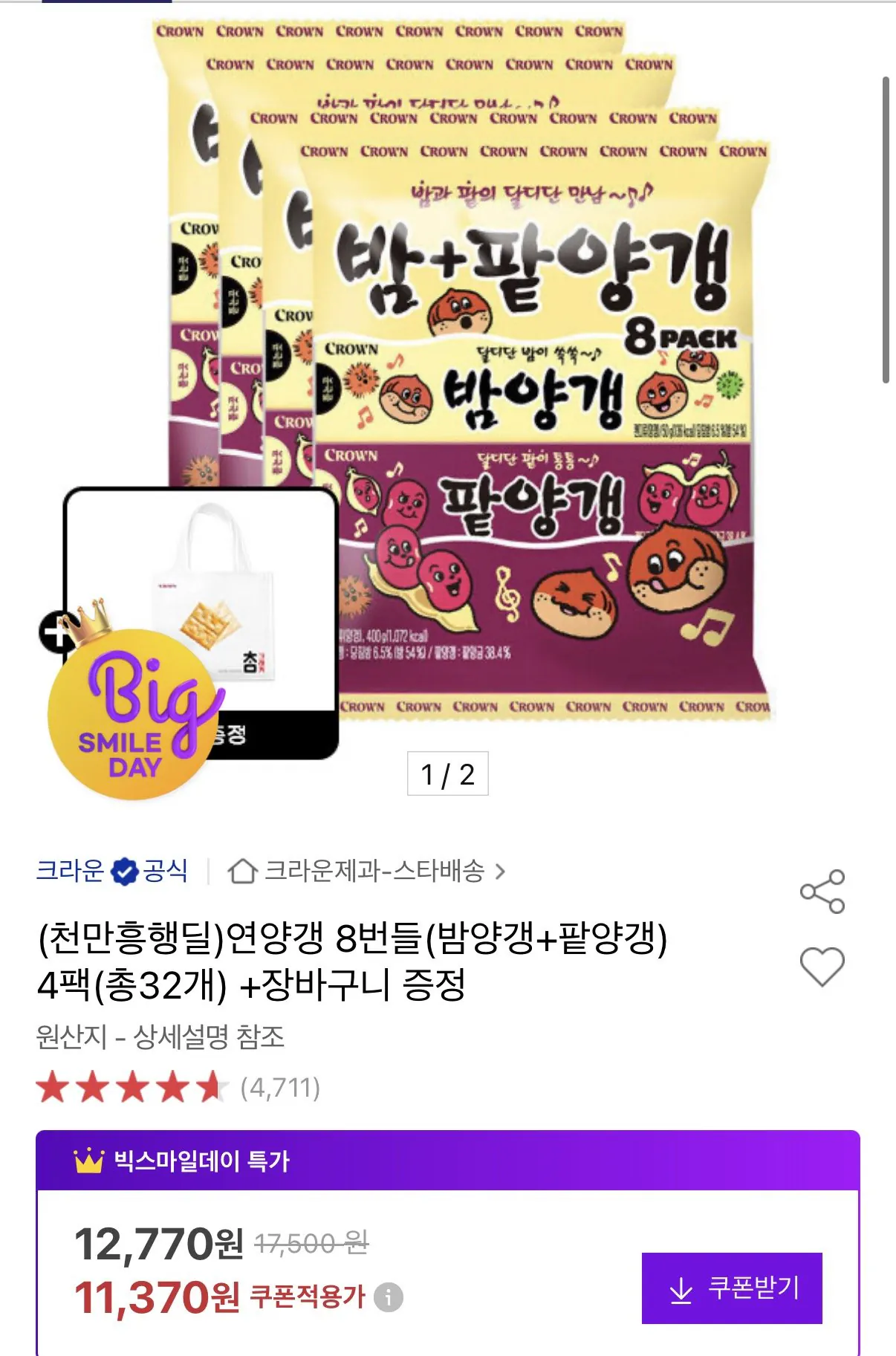 [옥션] 연양갱 8번들 (밤양갱+팥양갱) 4팩 (총32팩) + 장바구니 (11,370원) (무료)