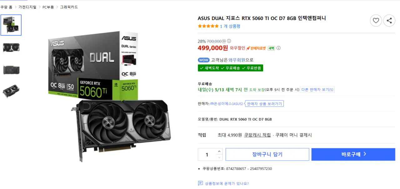 image.png [쿠팡] ASUS DUAL 지포스 RTX 5060 TI OC D7 8GB 인텍앤컴퍼니 (499,000원) (무료)