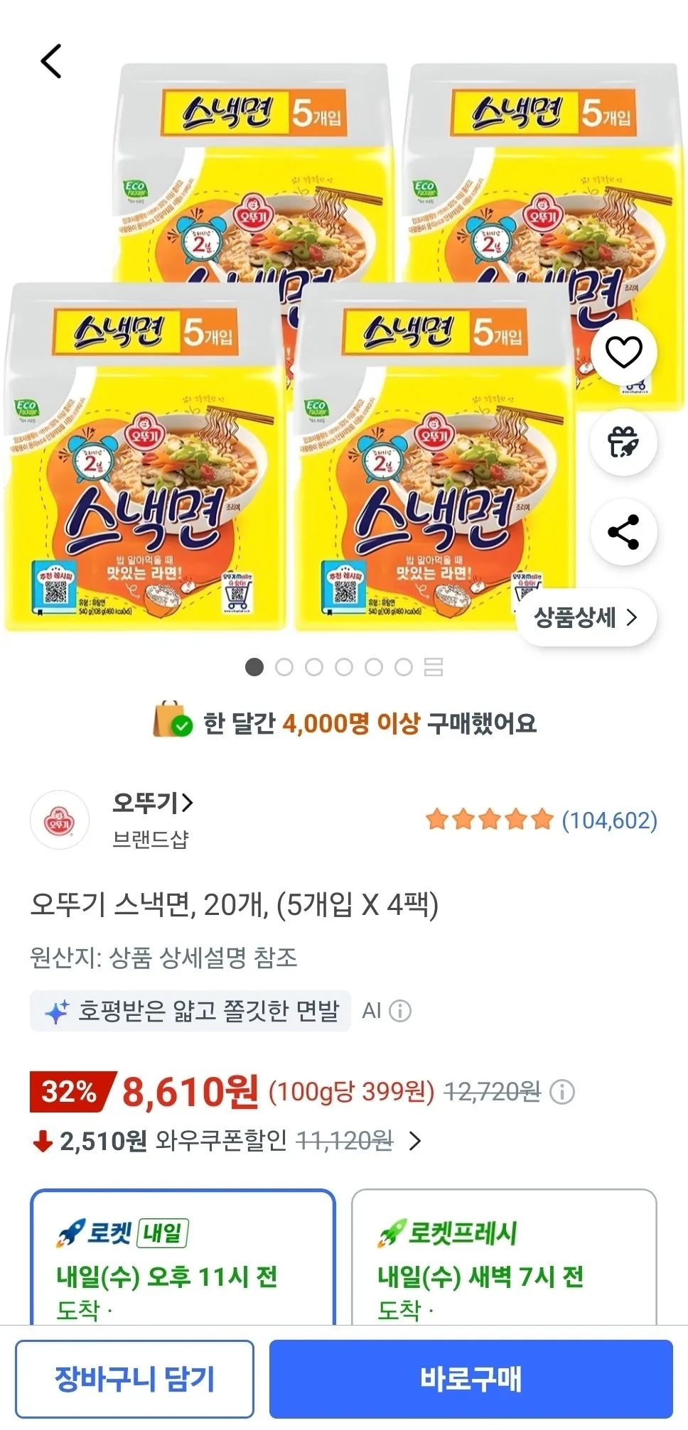 [쿠팡] 오뚜기 스낵면 20개 (5개입 X 4팩) 와우회원