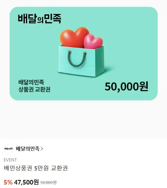 1-104.JPG [Quà tặng Kakao] Phiếu quà tặng Baemin 50.000 Won (47.500 Won) (Miễn phí)