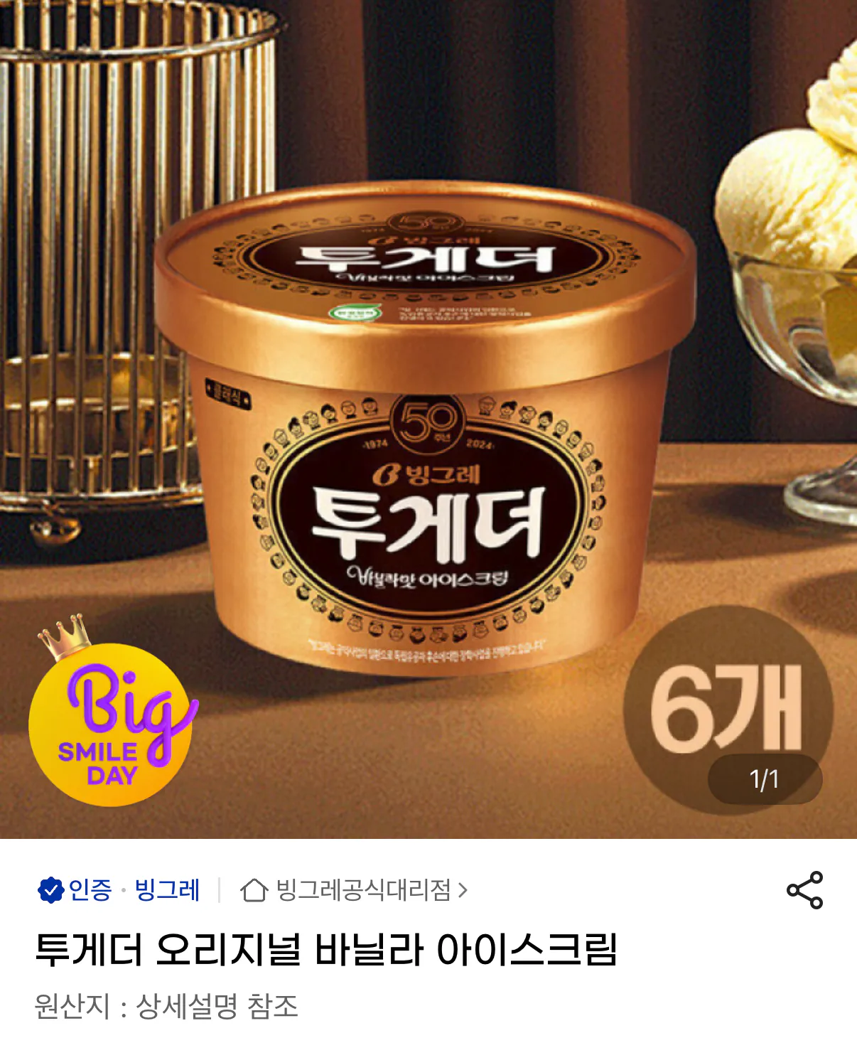 1000001672.png [G Market] Together Vanilla 6 gói nguyên bản (25.990 KRW) (Miễn phí)