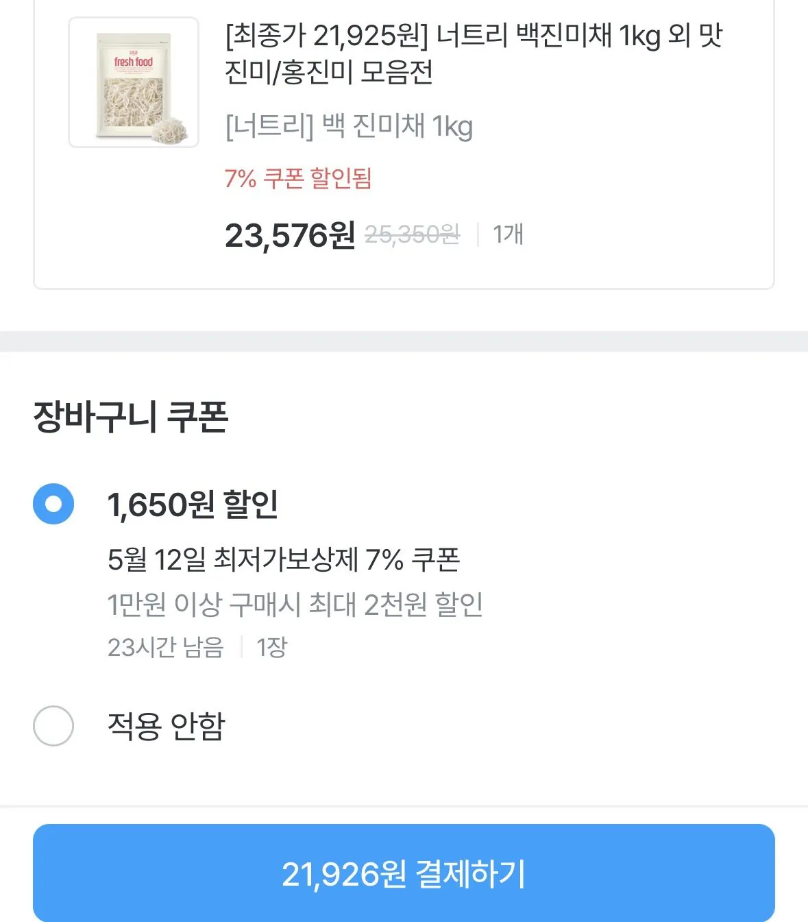 [오늘의집] 백 진미채 1kg (21,926원) (무료)