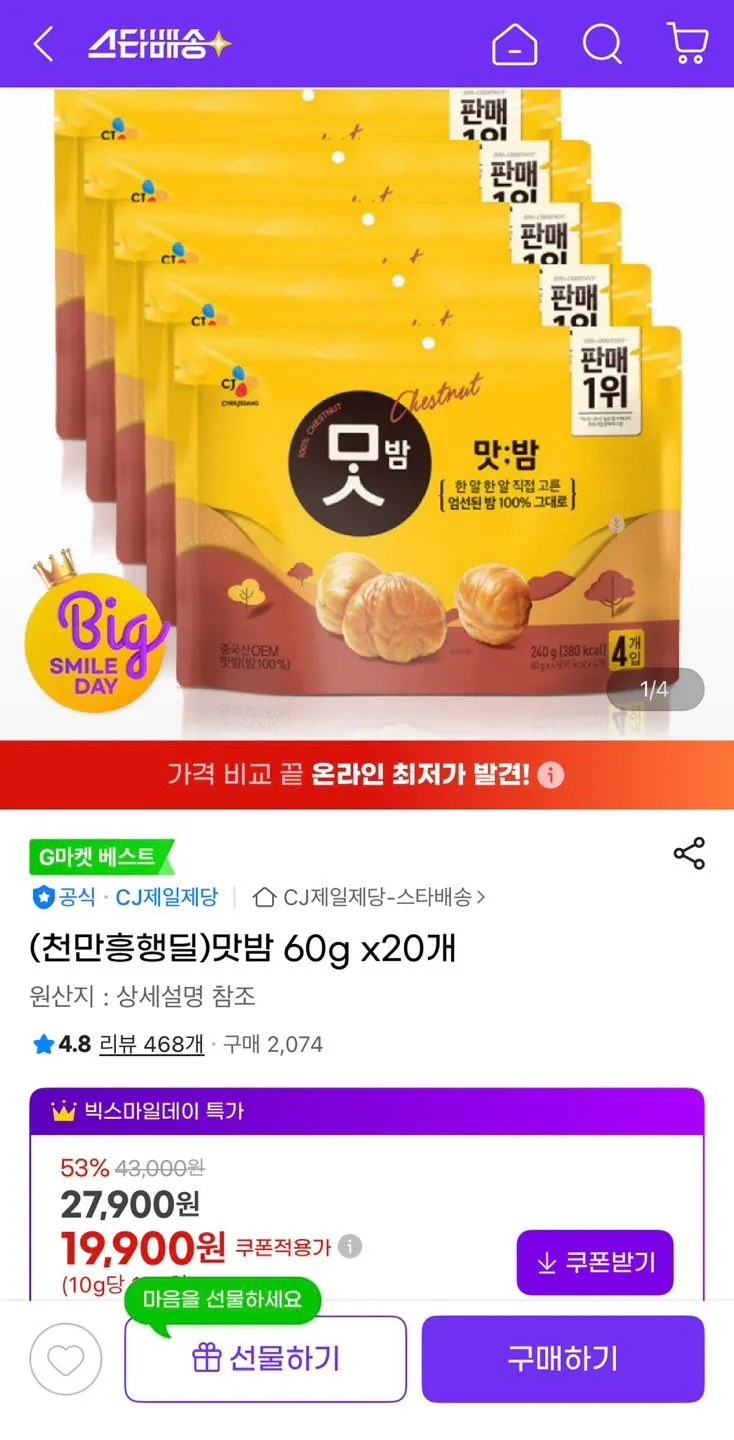 1778546191138.jpg [지마켓] 맛밤 60g 20개 (19,900원) (무료)