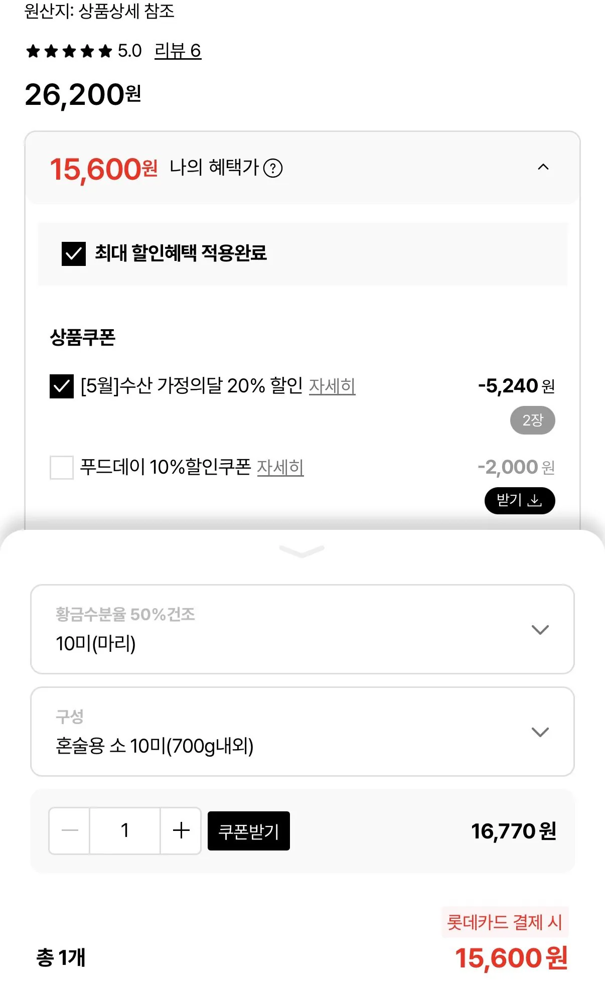 [Lotte On] [Susan Daejeon 20%] Wonyangsan 10 miếng mực bán khô (khoảng 700g) (15.600 KRW) (miễn phí)
