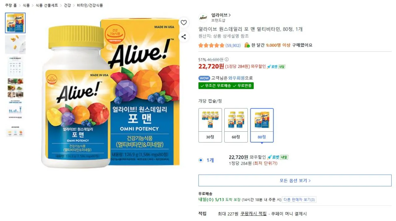[쿠팡] 얼라이브 멀티비타민 포맨 80정 (22,720원) (무료)