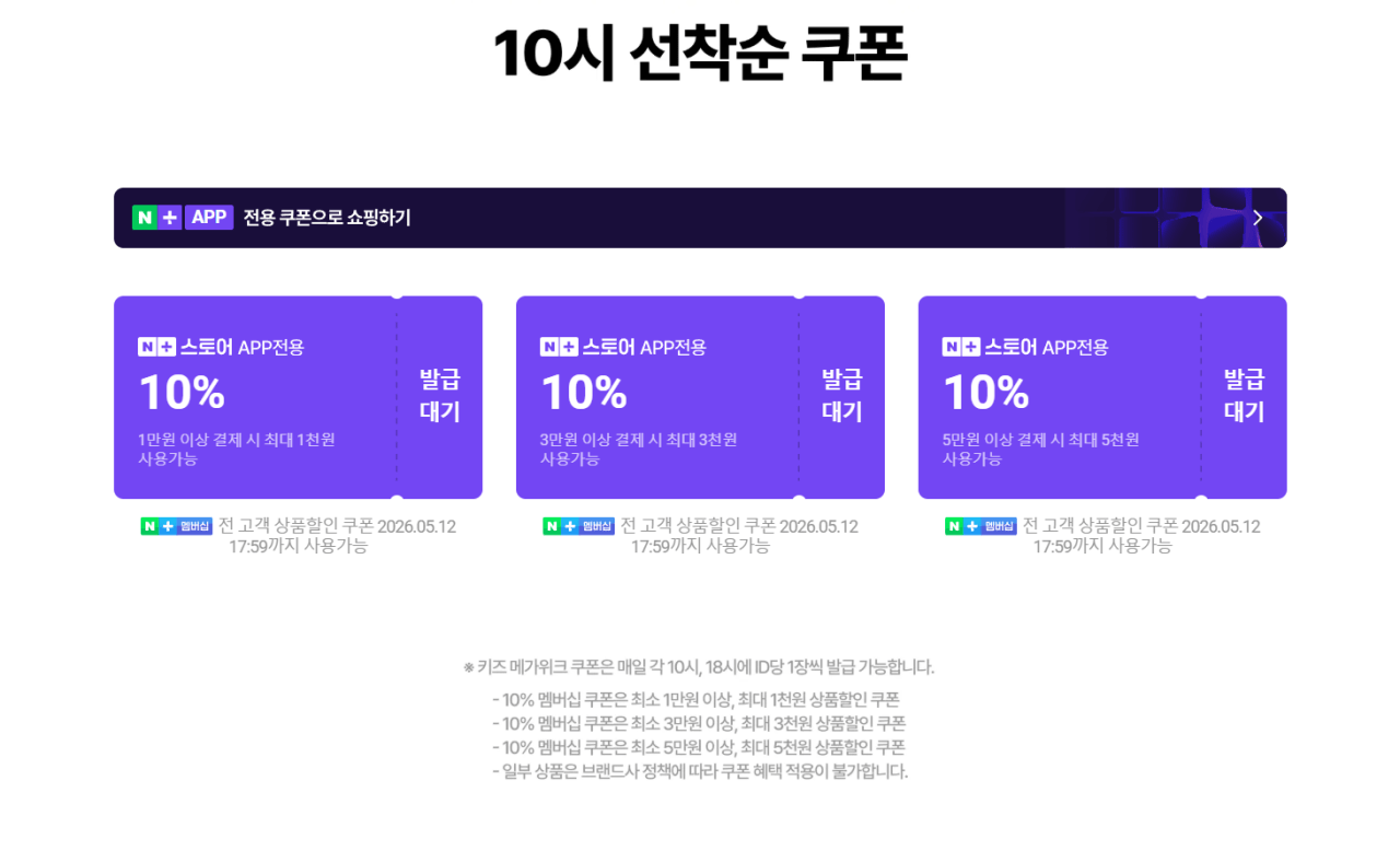 image.png [네이버] 네이버 선착쿠폰4종 (0원) (무료)