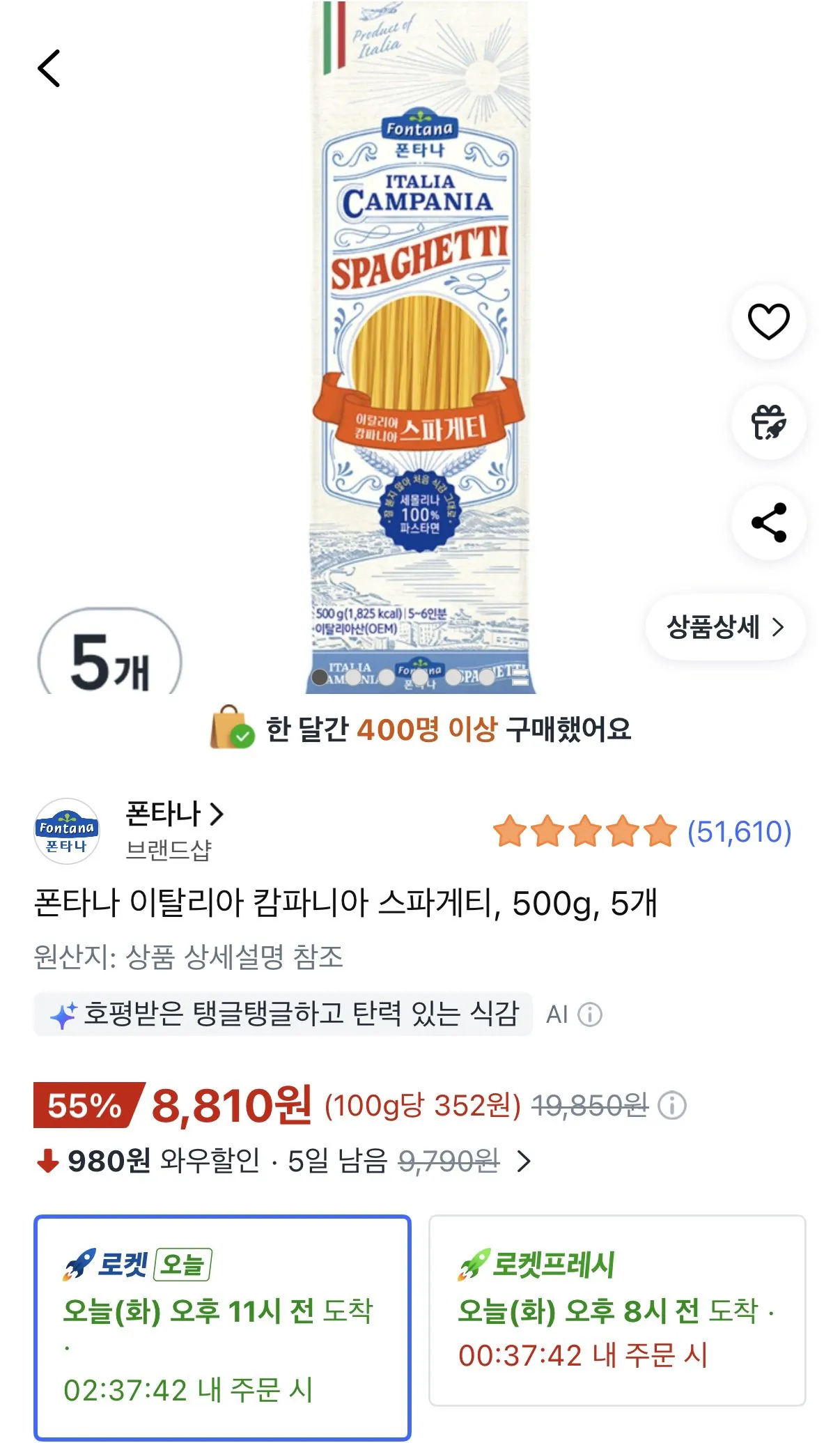 1778545364682.jpg [쿠팡와우] 폰타나 이탈리아 캄파니아 스파게티 500g 5개 (8,810원) (무료)