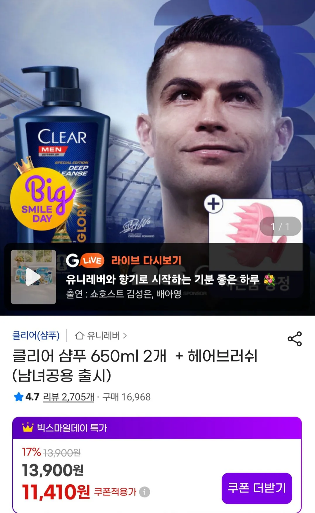 [지마켓] 클리어 샴푸 650ml 2개 + 헤어브러쉬 (11,410원) (무료)