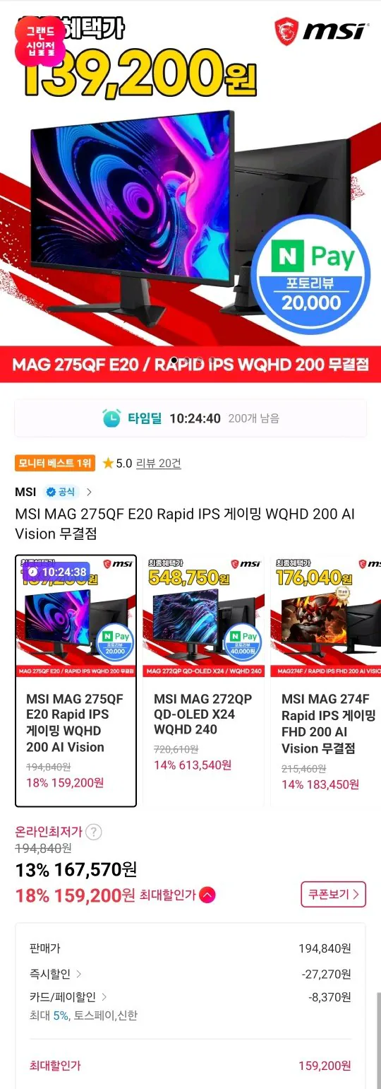 Screenshot_20260512_003531_11st.jpg [11번가] MSI MAG 275QF E20 외 QHD 인기 게이밍모니터 (159,200원) (무료)