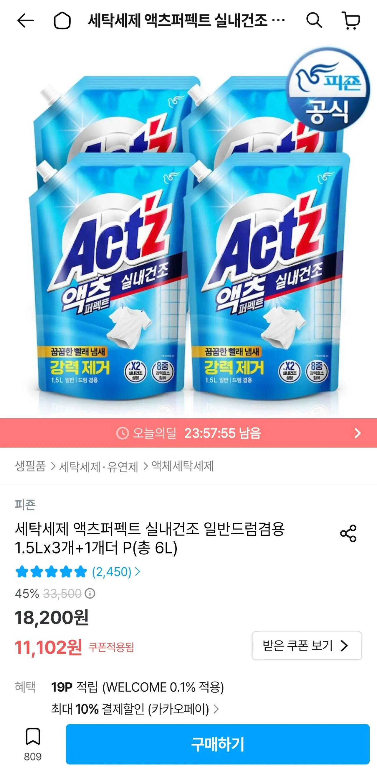 1778511764319.jpg [오늘의집] 액츠퍼펙트 실내건조 일반드럼겸용 리필 1.5L x 4개 (카카페9,992) (무료)
