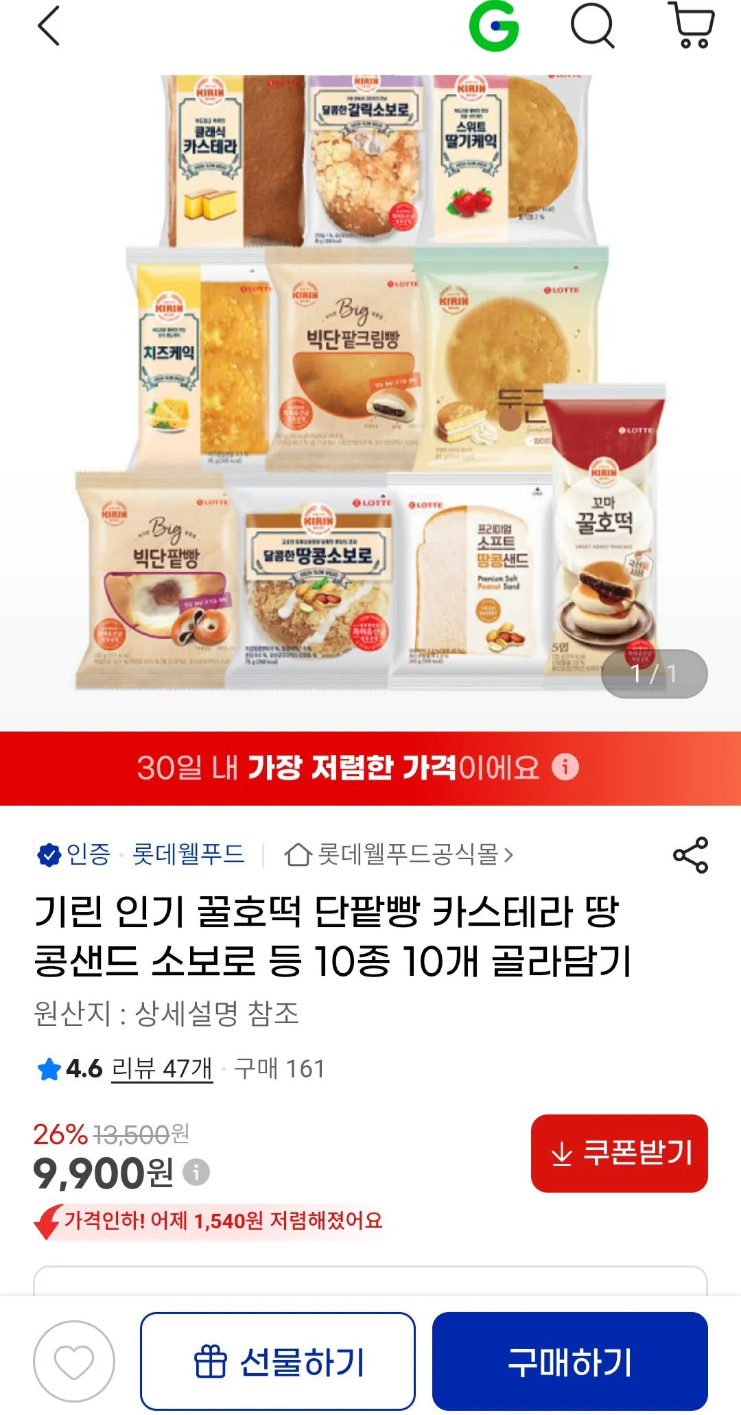 [지마켓] 기린빵 10종 10개 골라담기 (9,900원) (무료)