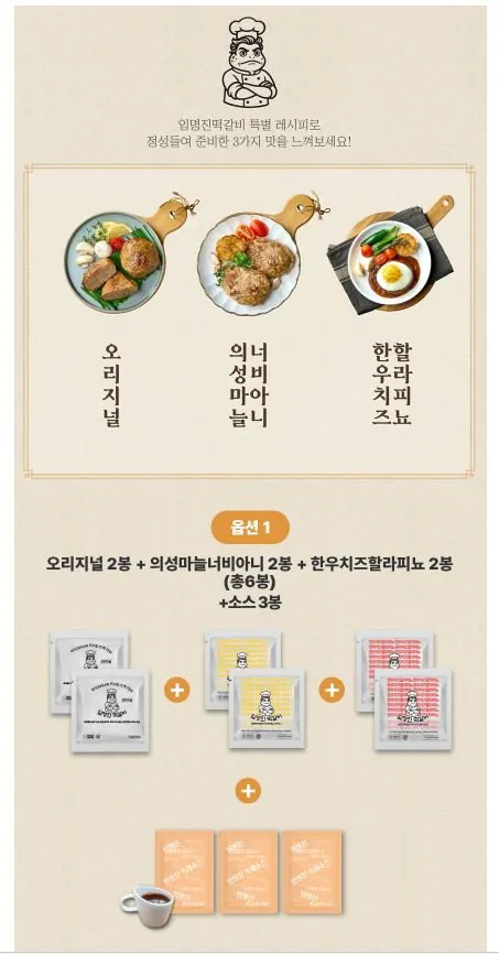 Composition.JPG [G Market] Lim Myungjin Tteokgalbi Original 2+Uiseong Tỏi Neviani 2+Phô mai bò Hàn Quốc Jalapeño 2+Nước sốt đặc biệt 3 (20.340 won) (Miễn phí)