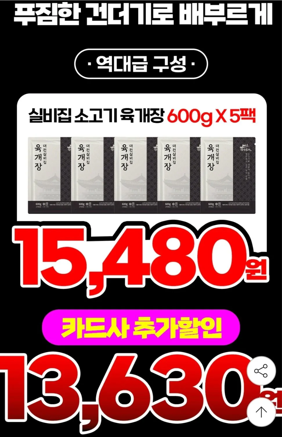 1000006371.jpg [지마켓] 대전 실비집 소고기 육개장 600g*5개 (13,630원) (무료)