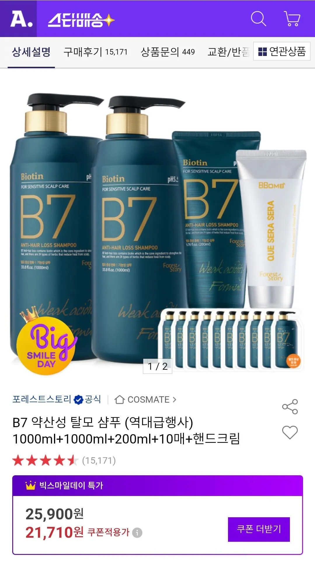 Screenshot_20260512-090318.jpg [Đấu giá] Dầu gội có tính axit nhẹ B7 1000ml+1000ml+200ml+10 tờ+kem dưỡng da tay (19,790 won) (miễn phí)