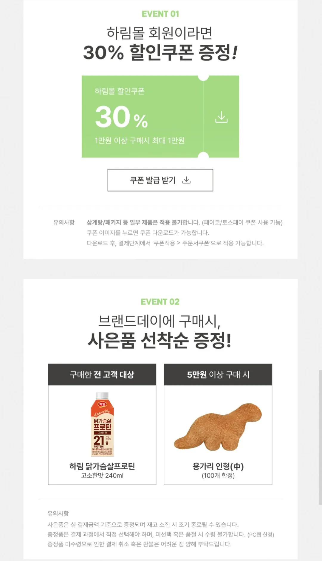 [하림몰] 하림 BEST 촉촉패키지 총 16팩(닭가슴살8+수비드8) (페이코25,840원) (무배)