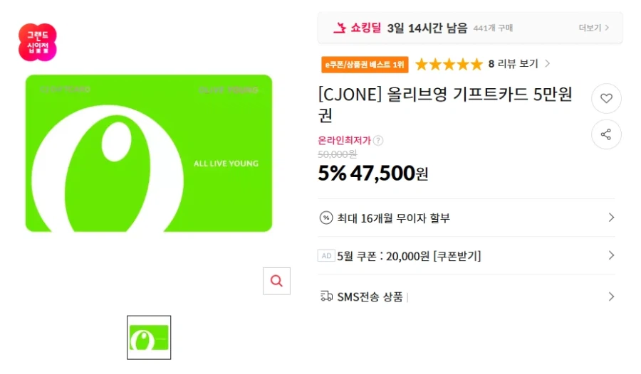 [11번가] 올리브영 기프트카드 5만원권 (47,500원/무료)_1.webp