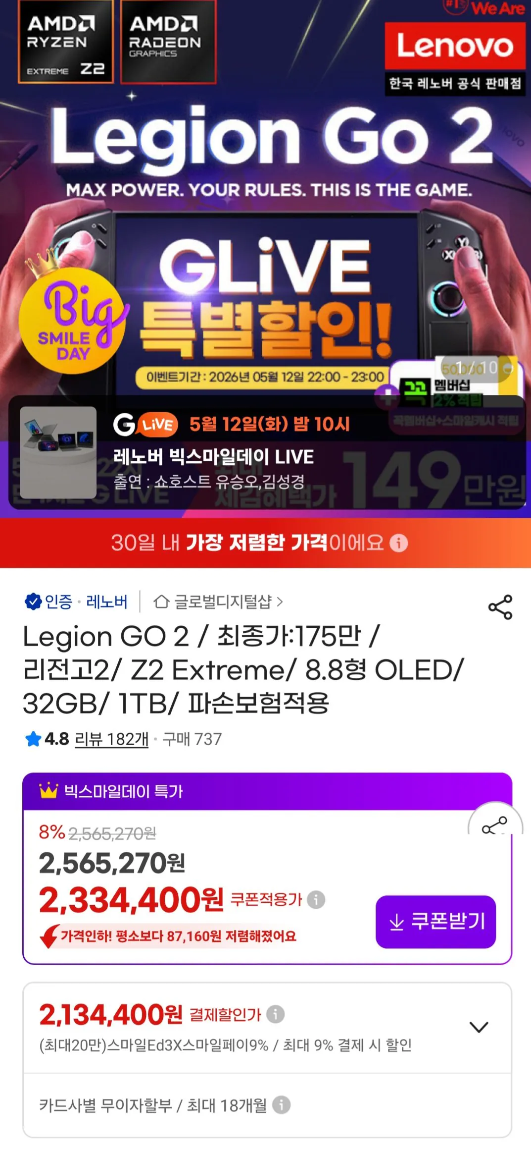 [G Market] Lenovo Legion Go 2 Z2 Extreme/ OLED 8,8 inch/ 32GB/ 1TB/ Đã áp dụng bảo hiểm hư hỏng (2.184.400 won) (Miễn phí)