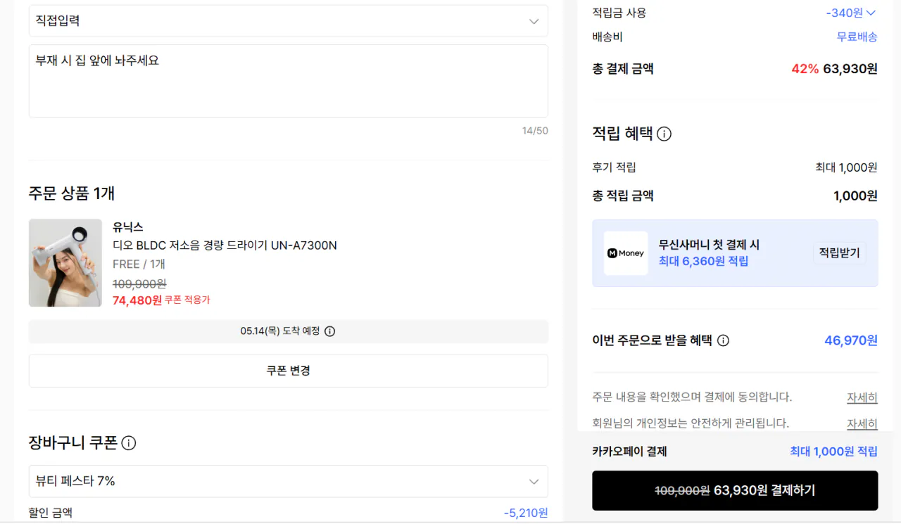image.png [무신사] JMW/유닉스 BLDC 드라이기 (47,480원) (무료)
