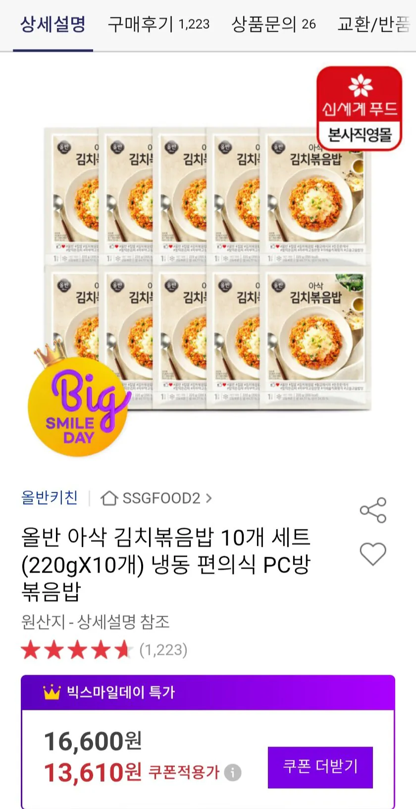 44102.jpg [Đấu giá] Shinsegae Food All Ban Kimchi giòn Cơm chiên 220g x 10 Samsung BC Lotte (11.970 KRW) (Miễn phí)