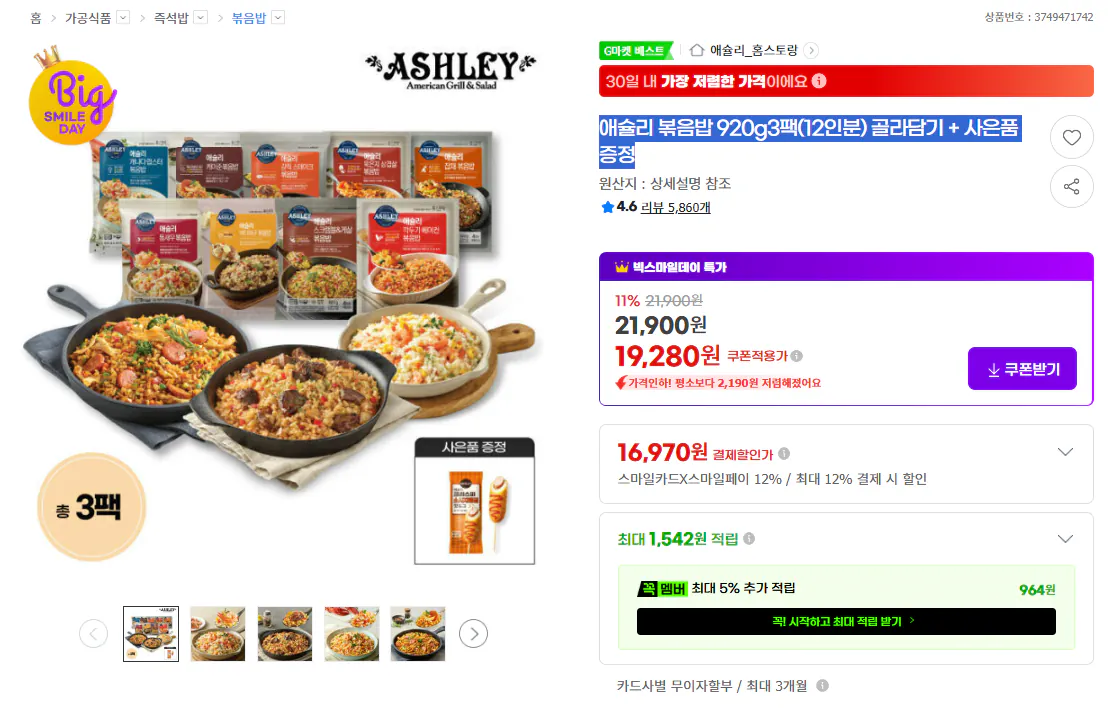 image.png [G Market] Cơm chiên Ashley 920g 3 gói (12 phần ăn) của bạn lựa chọn + xúc xích miễn phí (16.970 KRW) (miễn phí)