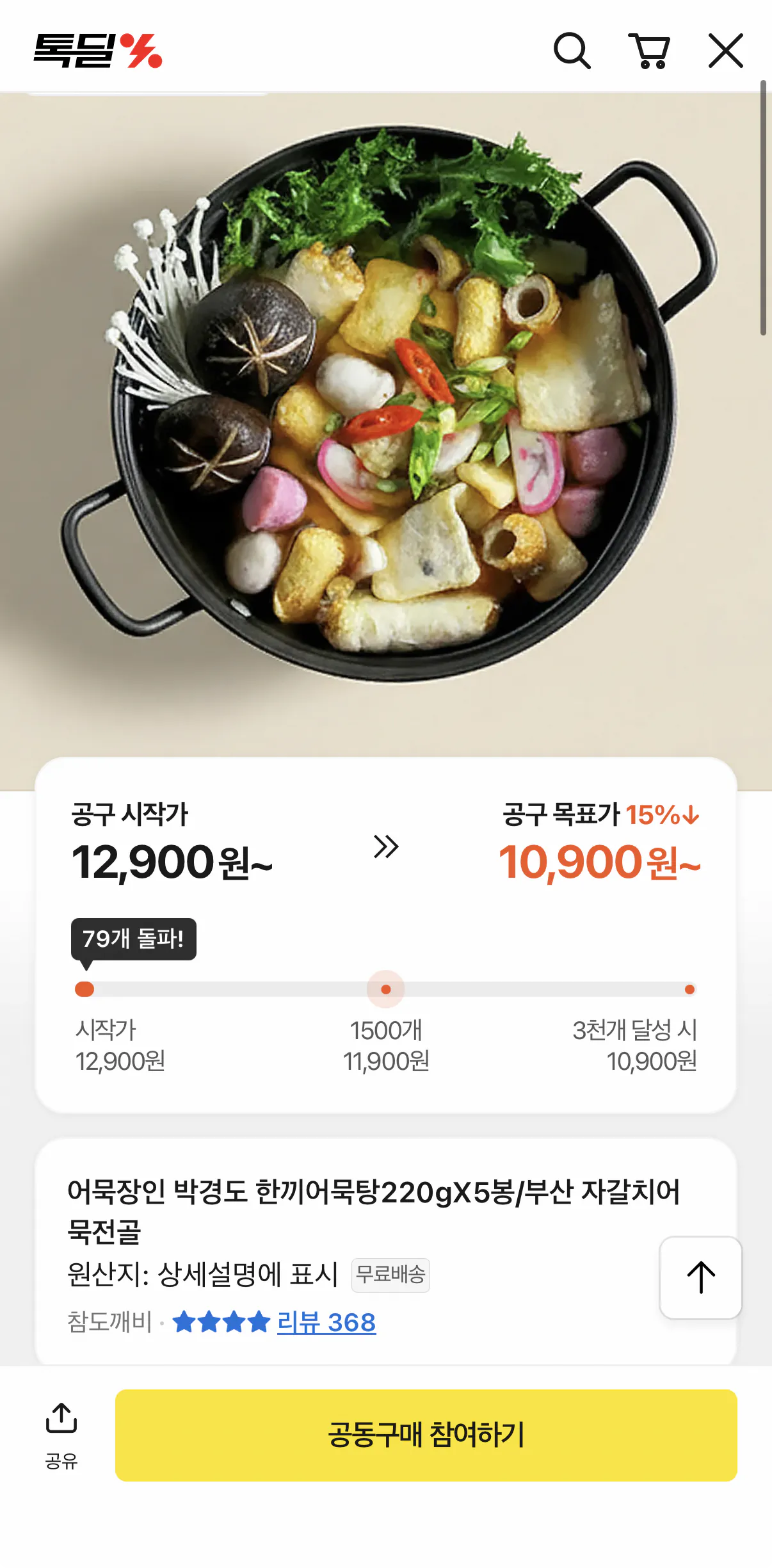 849.png [카카오] 어묵장인 박경도 한끼어묵탕 220gx5봉 (10,900원) (무료)