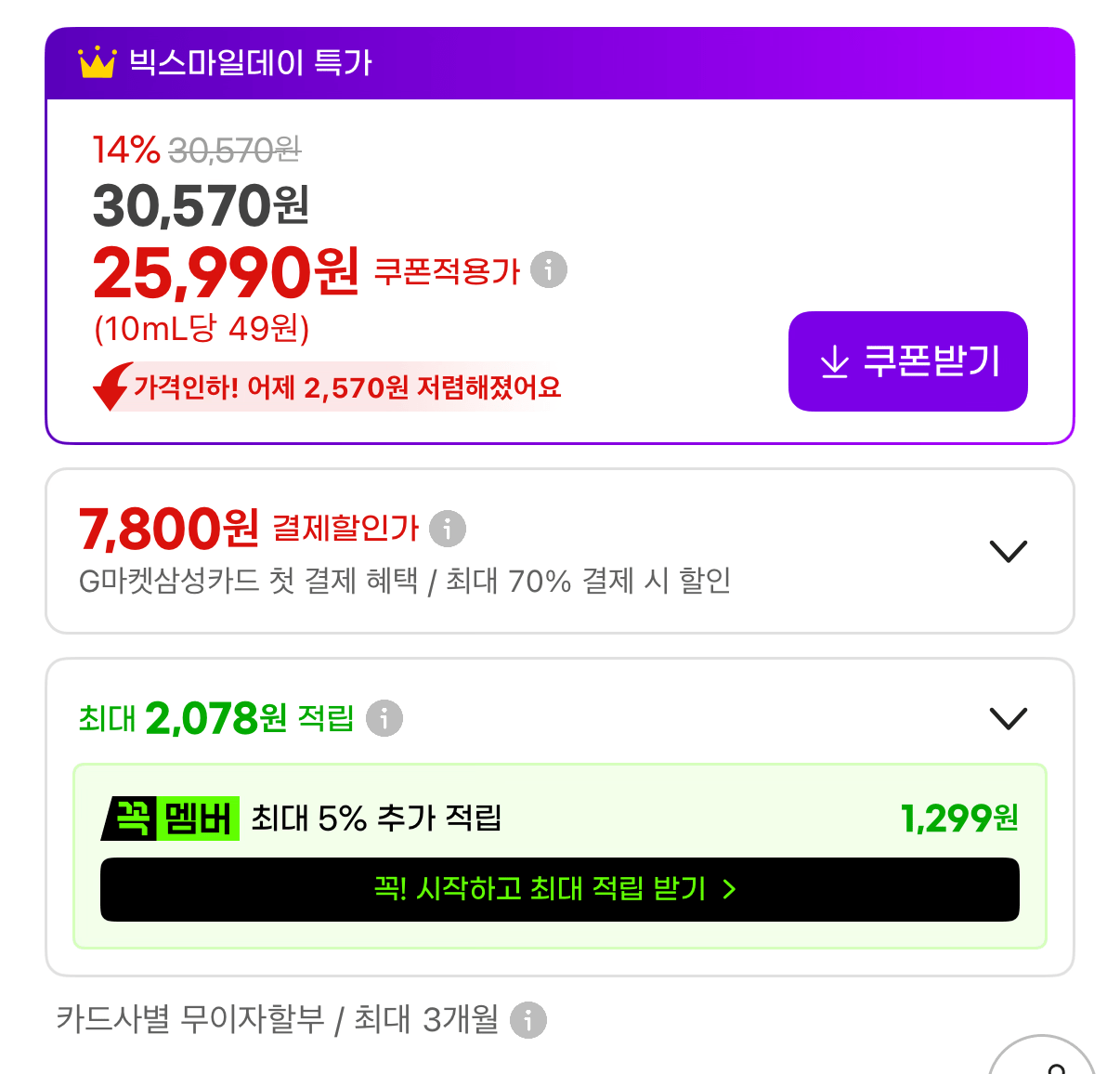 1000001673.png [G Market] Cùng nhau Vani nguyên bản 6 chiếc (25.990 won) (Miễn phí)