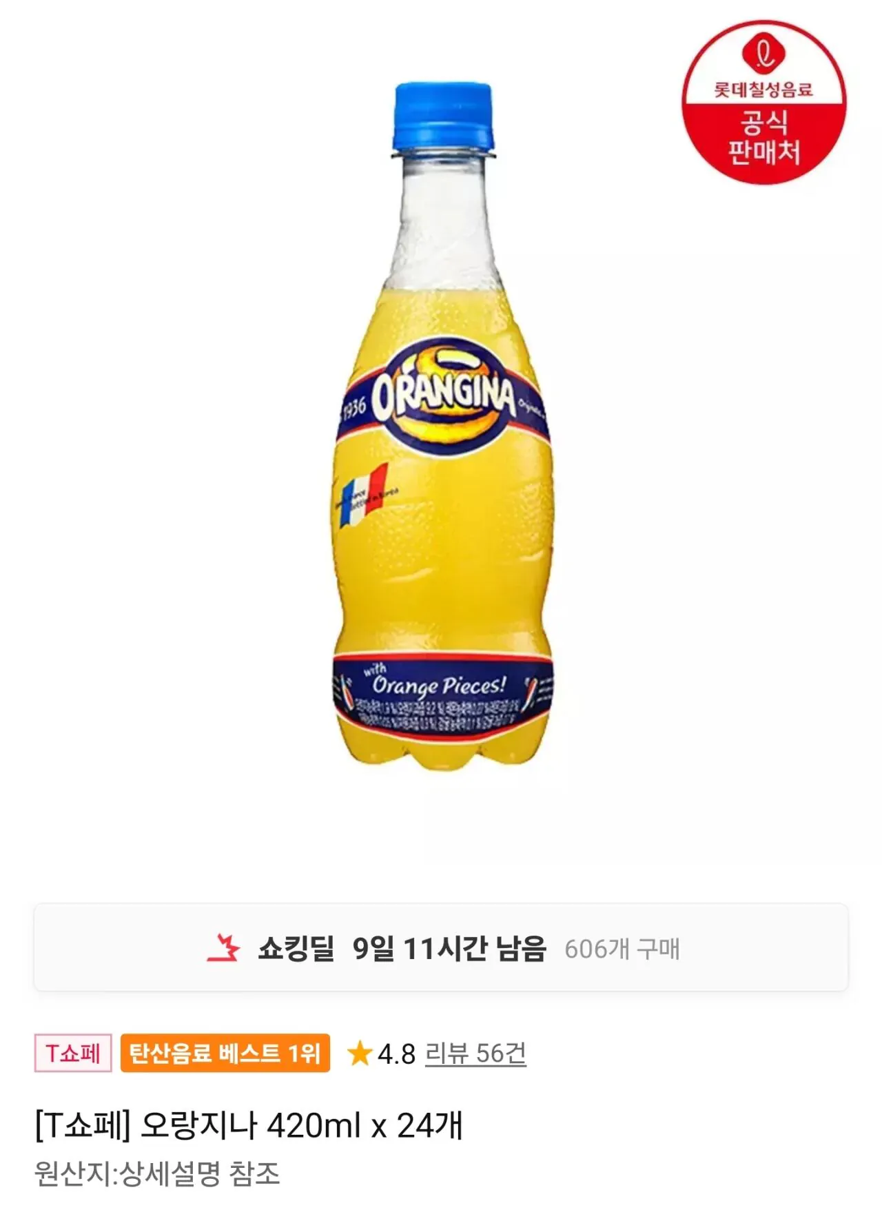 [11번가] 오랑지나 420ml x 24개 (티멤16,930원) (무료)