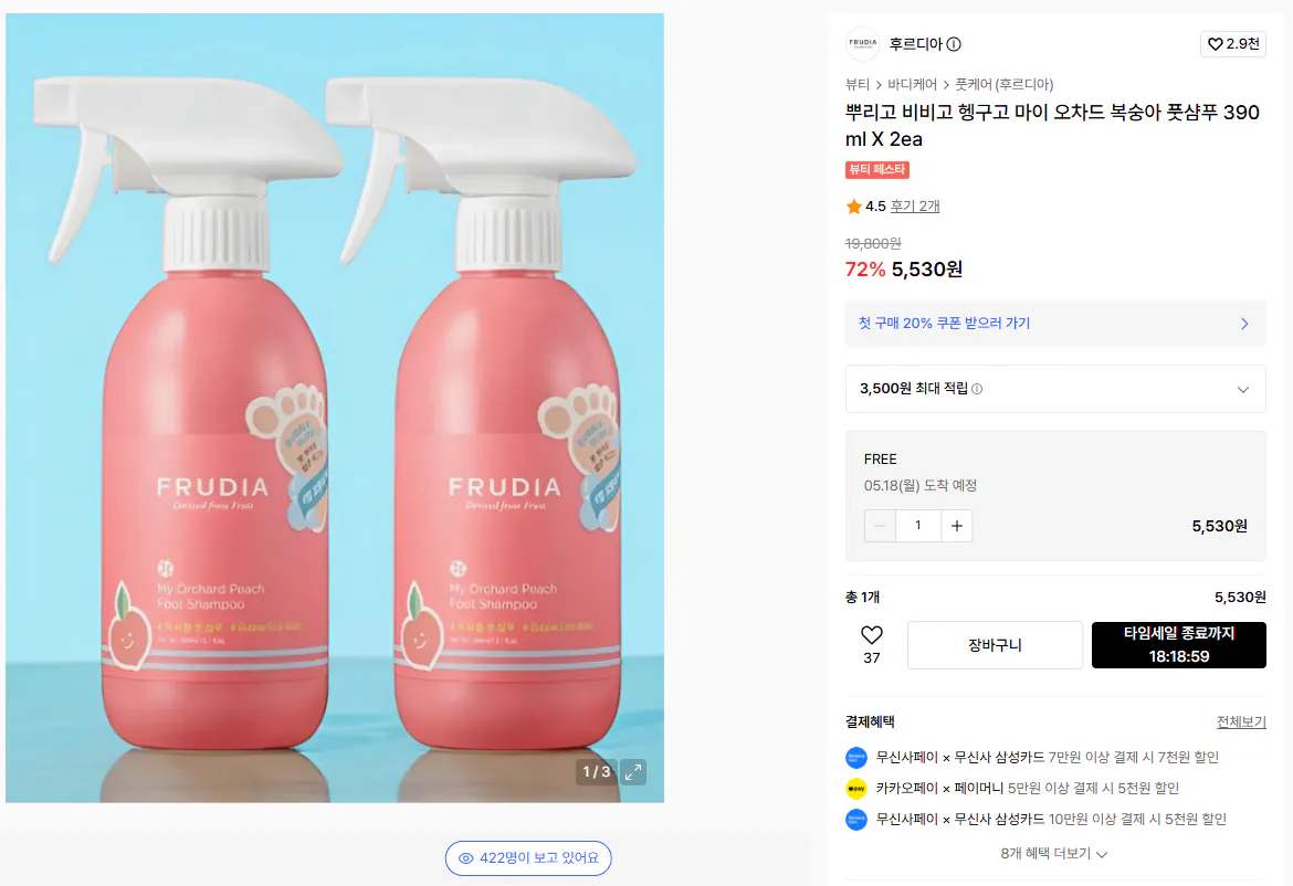 [무신사] 프루디아 마이 오차드 복숭아 풋샴푸 390ml x 2개