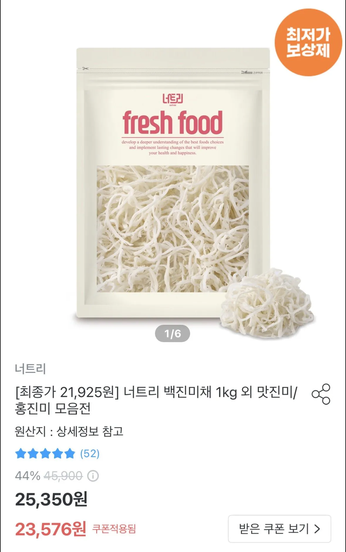 [오늘의집] 백 진미채 1kg (21,926원) (무료)