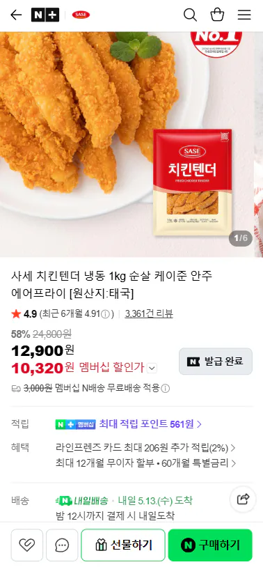 20260512_100542.png [Naver] Sase Chicken Tender Frozen 1kg Snack Cajun không xương (10.320 won) (Miễn phí)