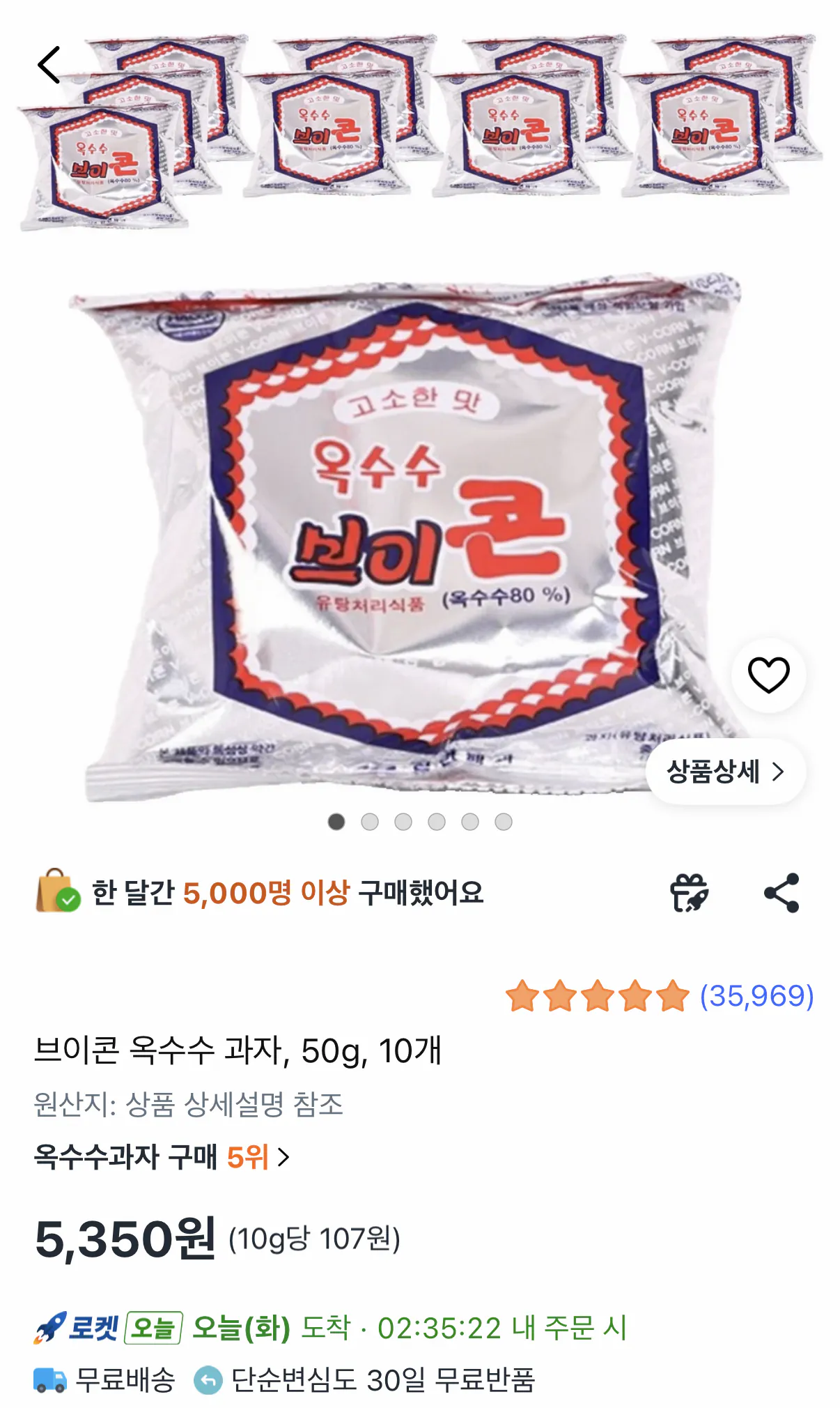 1000001194.png [쿠팡] 브이콘 옥수수 과자 50g 10개 (5,350원) (무료)
