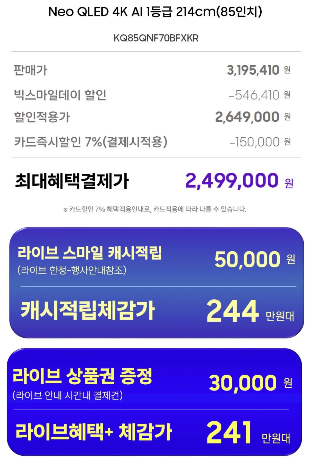 IMG_8514.jpeg [지마켓] 삼성 Neo QLED 85인치 스마트 TV 카드할인 (2,499,000원) (무료)