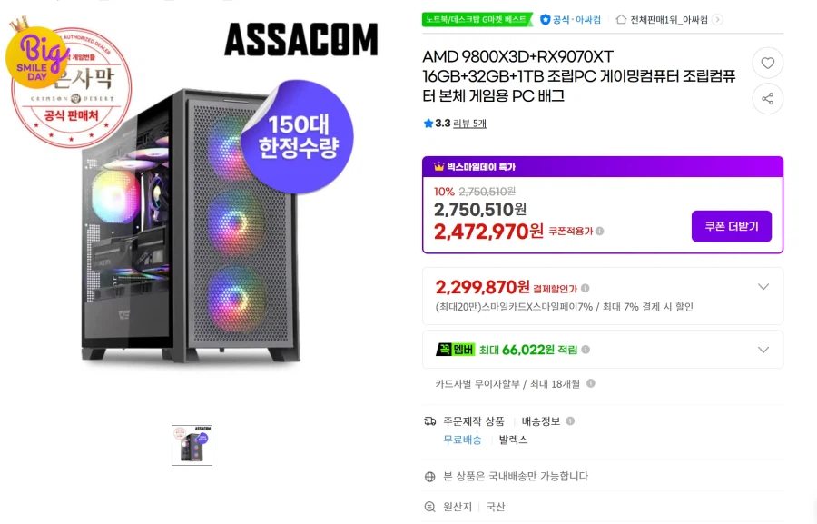 [쥐마켓] AMD 9800X3D+RX9070XT 229만 완본체_1.webp