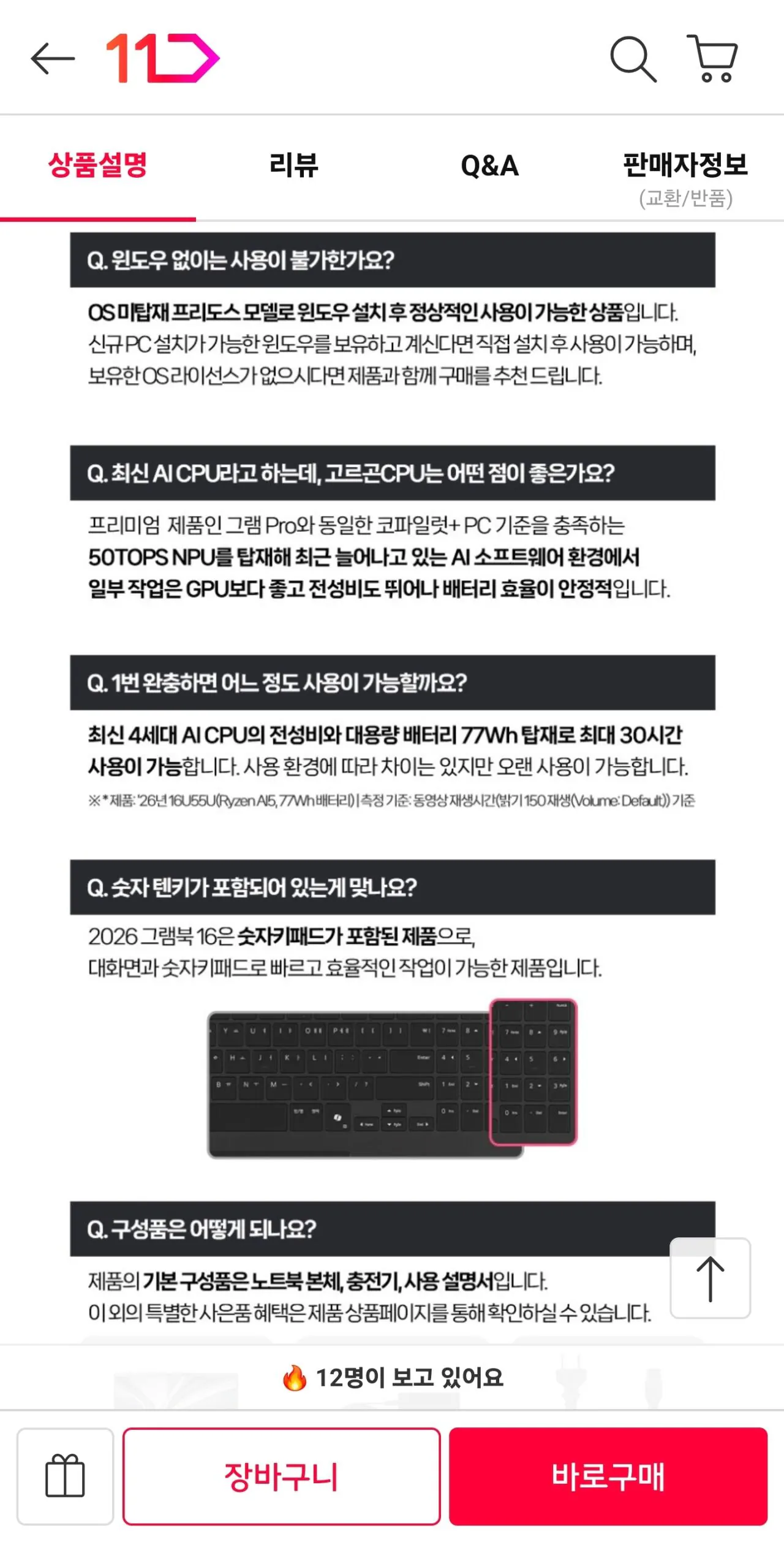 20260512_150355485.jpg [11번가] LG그램'북'(그램아님) 텐키 있 16UD55U-GX5JK (1,296,080원) (무료)
