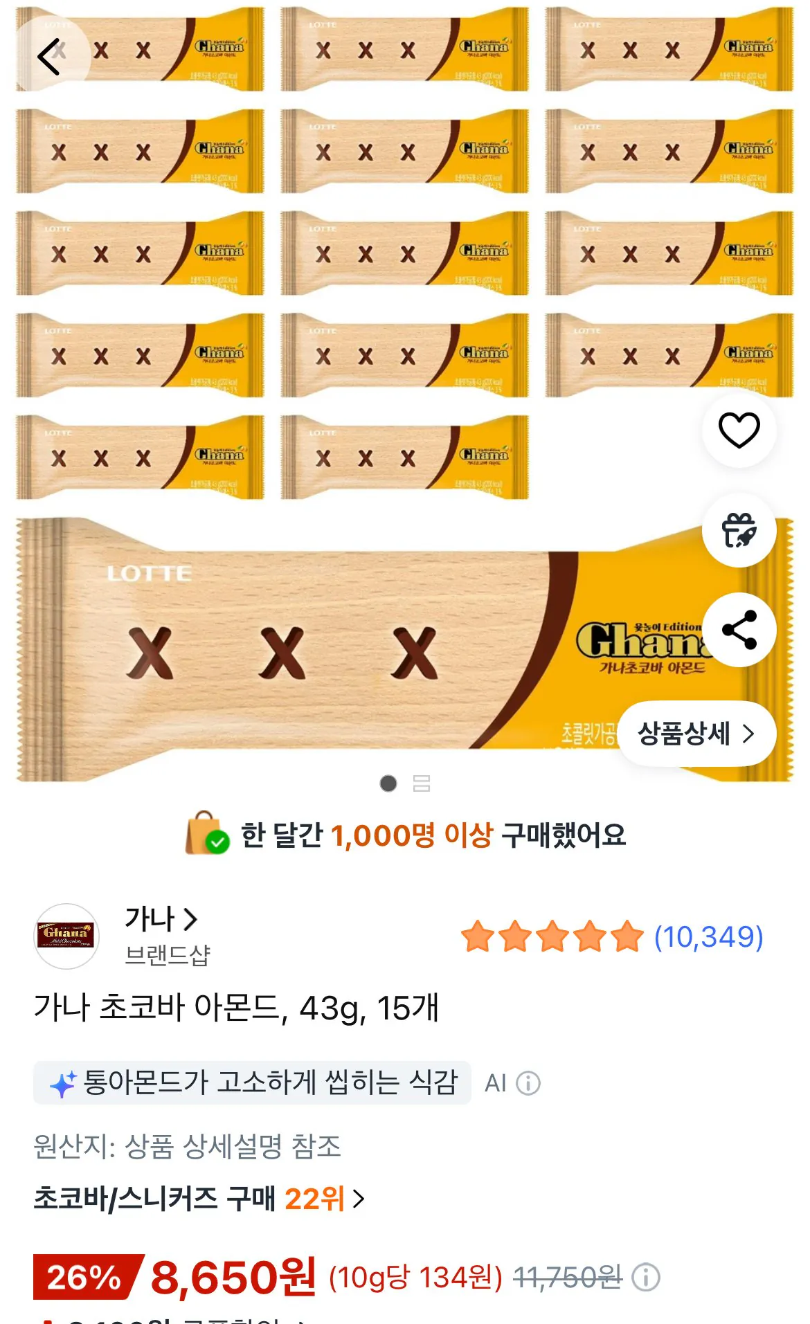 [쿠팡] 가나초코바 아몬드 43g 15개 (8,650원) (무료)