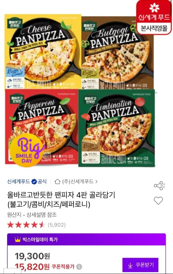 03992.jpg [Đấu giá] Chọn 4 chiếc pizza chảo đúng và thẳng (bulgogi/combi/cheese/pepperoni) (thẻ 13.920) (miễn phí)