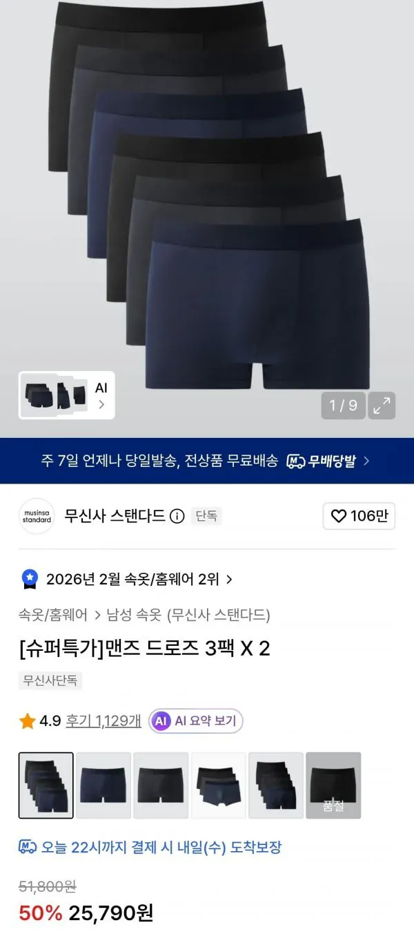 [무신사] 무신사 스탠다드 맨즈 드로즈 3팩 X 2, 6개
