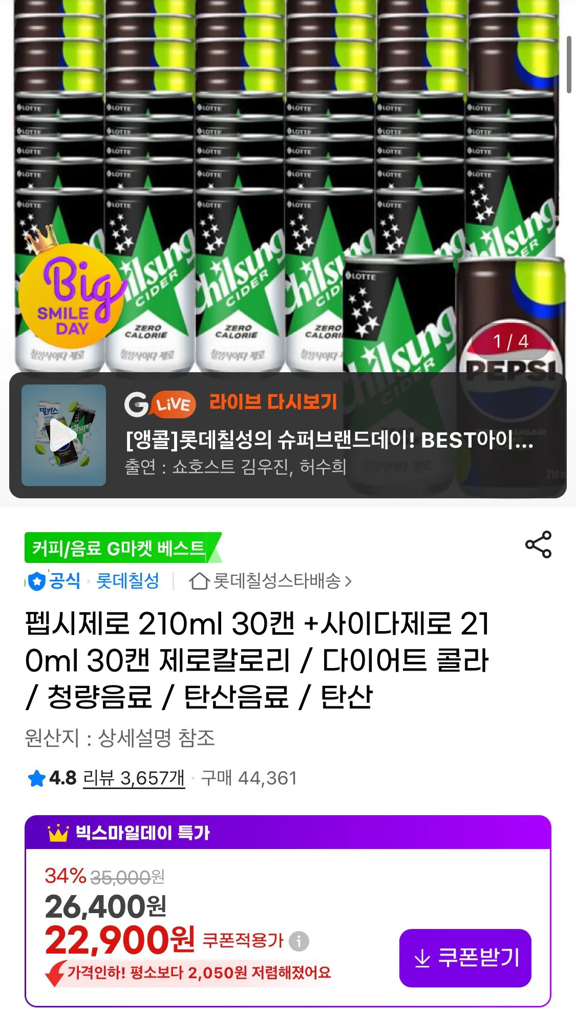 1778564176916.jpg [G Market] 30 lon Pepsi Zero 210ml + 30 lon Cider Zero 210ml (22.900 won) (miễn phí)