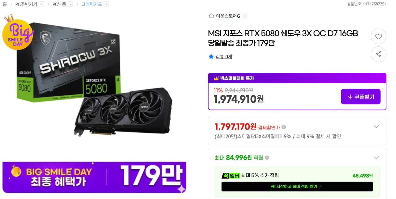 Ảnh chụp màn hình 2026-05-12 1.13.46.png [G Market] Card đồ họa ZOTAC GAMING GeForce RTX 5080 SOLID OC D7 16GB (KRW) 1.897.980) (miễn phí)