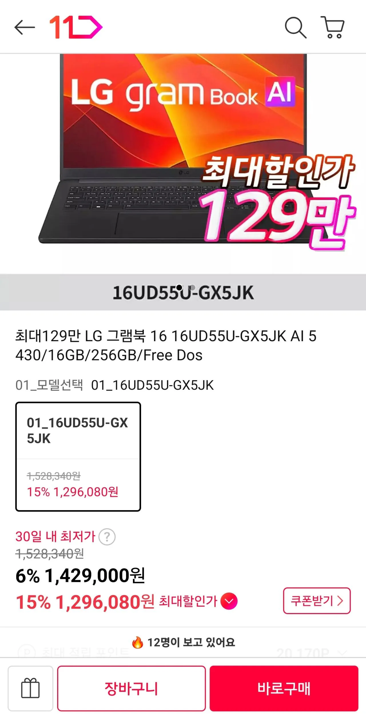 20260512_150252317.jpg [11번가] LG그램'북'(그램아님) 텐키 있 16UD55U-GX5JK (1,296,080원) (무료)