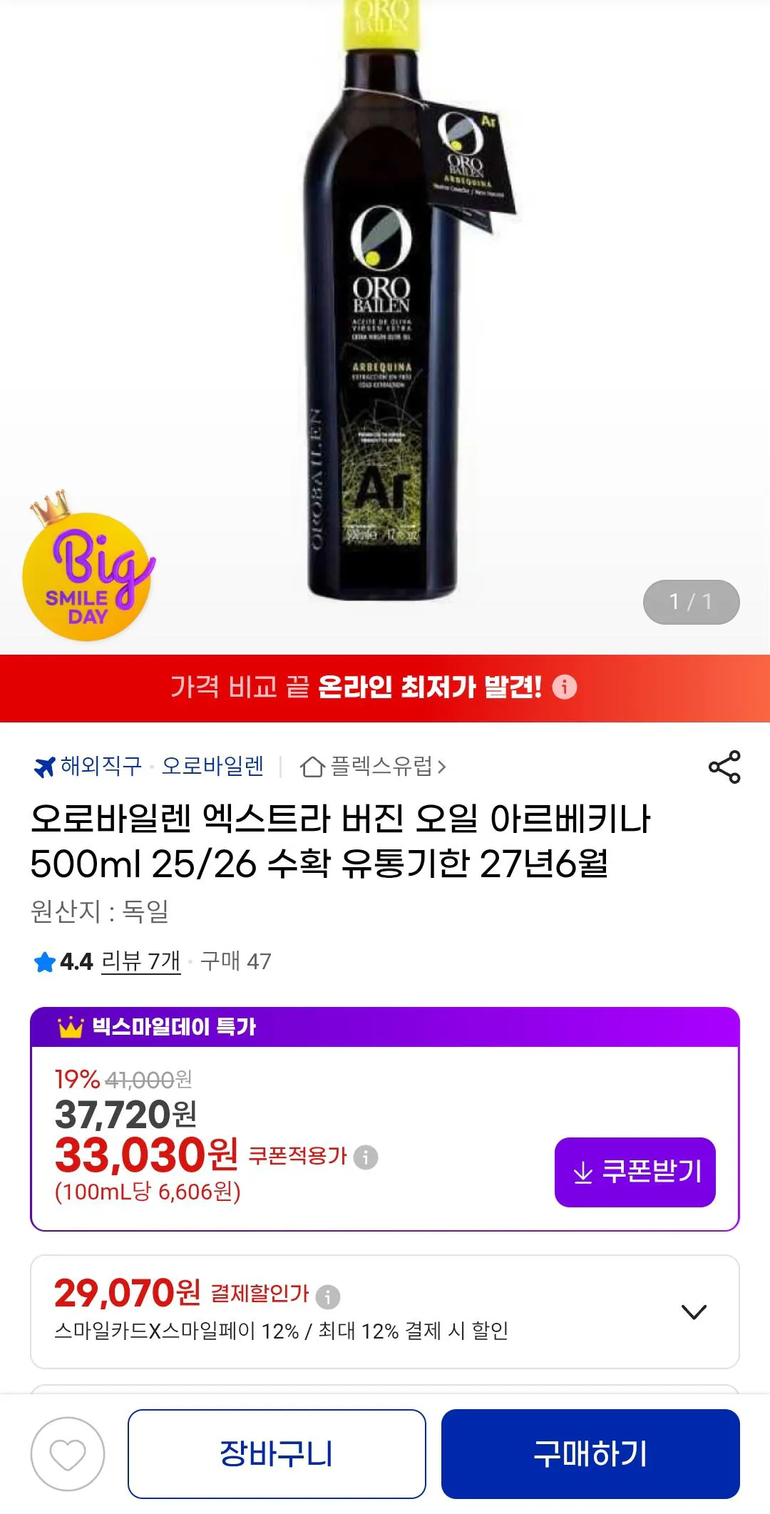 11721.jpg [G Market] Orobailen Extra Virgin Oil Arbequina 500ml (29.070 KRW) (Miễn phí)