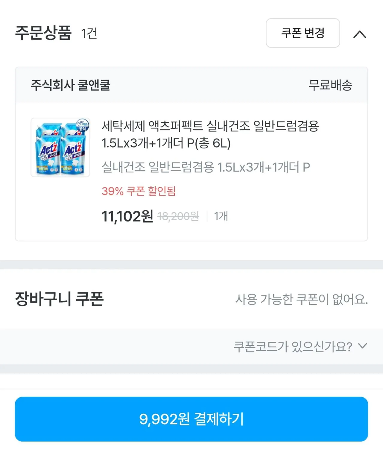1778511764498.jpg [오늘의집] 액츠퍼펙트 실내건조 일반드럼겸용 리필 1.5L x 4개 (카카페9,992) (무료)