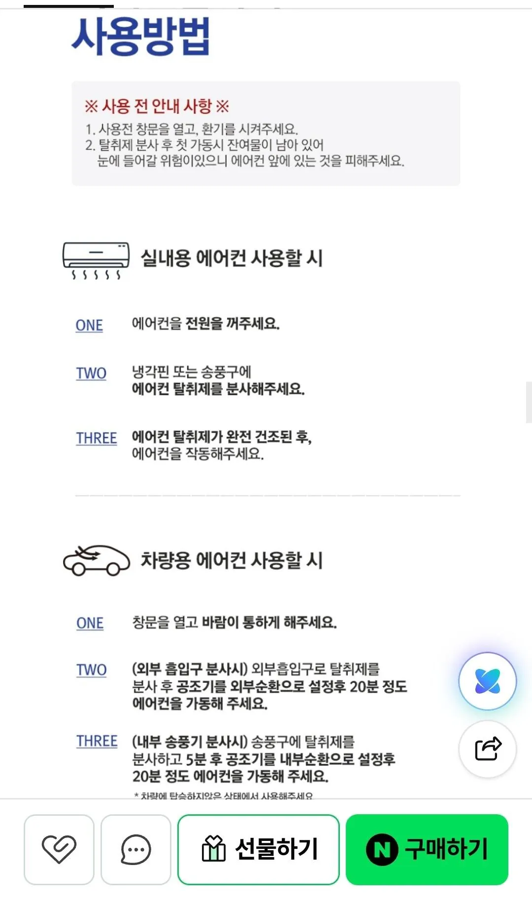 IMG_2343.jpeg [네이버] 1+1 살림백서 에어컨 탈취제 500ml (5,900원) (무료)