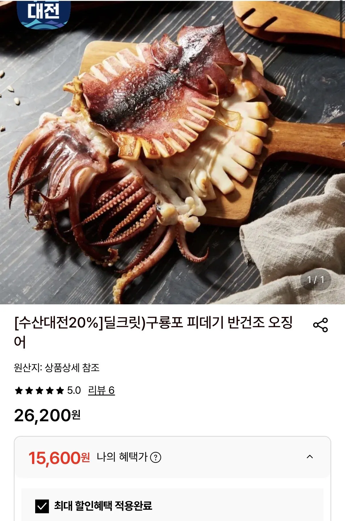 [Lotte On] [Fisheries Daejeon 20%] 10 miếng mực bán khô từ biển (khoảng 700g) (15.600 won) (Miễn phí)