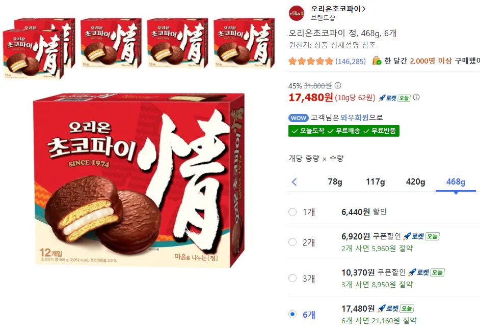 [쿠팡] 오리온 초코파이 468g x 6개